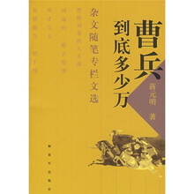 曹兵到底多少万