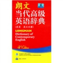朗文当代高级英语辞典(英英·英汉双解)