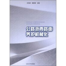 公路沥青路面养护机械化