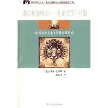 你只年轻两回：儿童文学与电影