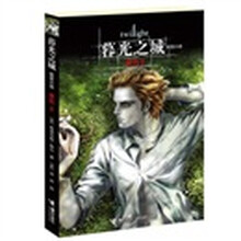 暮光之城视觉小说：暮色2