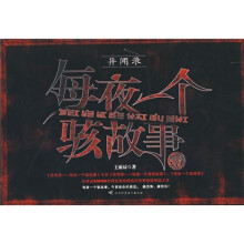 每夜一个骇故事1