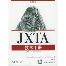 坚果系列：JXTA技术手册