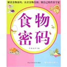 食物密码