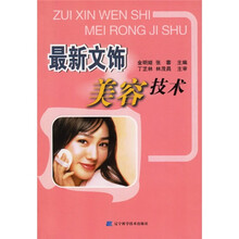 最新文饰美容技术