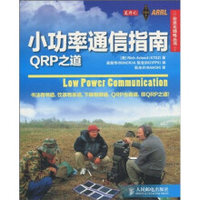 小功率电台通信指南