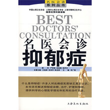 名医会诊:抑郁症