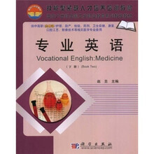 面向21世纪全国卫生职业教育系列教改教材:专业英语(下册)