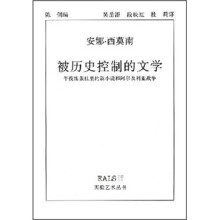 被历史控制的文学