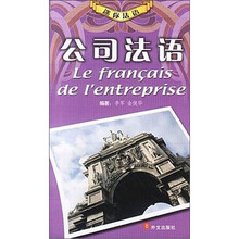 公司法语