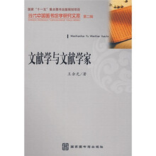 文献学与文献学家（第2辑）