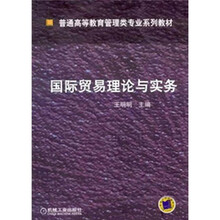 国际贸易理论与实务