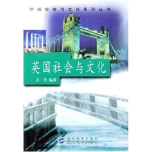 英国社会与文化