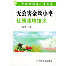 无公害金丝小枣优质栽培技术