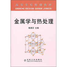 金属学与热处理
