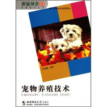 宠物养殖技术