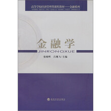 金融学