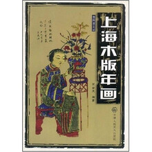 上海木版年画