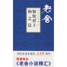 骆驼祥子·狗之晨