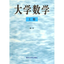 大学数学(上)