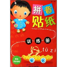 拼音贴纸练习册
