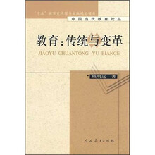 教育：传统与变革