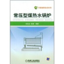 常压型煤热水锅炉