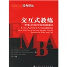 交互式教练：指导他人在生活和工作中获得成功的新技巧