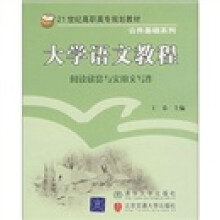 大学语文教程