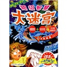 超级智慧大迷宫:太空逃生