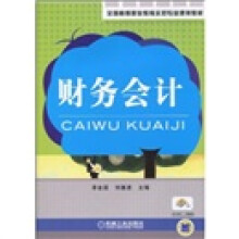 财务会计