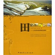 田：人民景观叙事南北案例