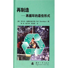 再制造:再循环的最佳形式