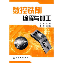 数控铣削编程与加工