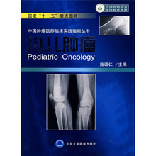 小儿肿瘤