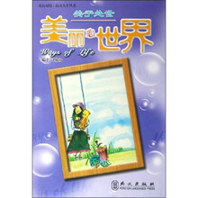关于处世:美丽心世界
