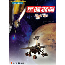 遨游太空：星际探测