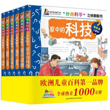妙趣科学（儿童版2）（全套6本）