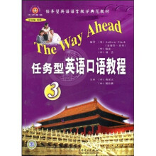 任务型英语语言教学典范教材：任务型英语口语教程3