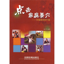 点击家庭要穴：幸福家庭5件事