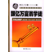 跟亿万富翁学徒：特朗普教你发财致富