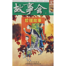 故事会:哲理故事