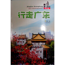 酷驴行走中国：行走广东（修订版）