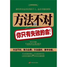 方法不对，你只有失败的命