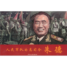 人民军队的总司令朱德
