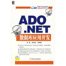 希赛IT技术讲堂：ADO.NET数据库应用开发（附光盘）