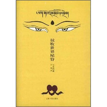 放牧世界屋脊