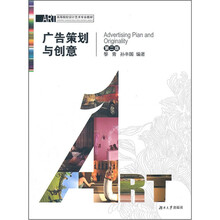 广告策划与创意（第2版）