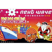 时尚报头（实用版）