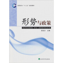形势与政策